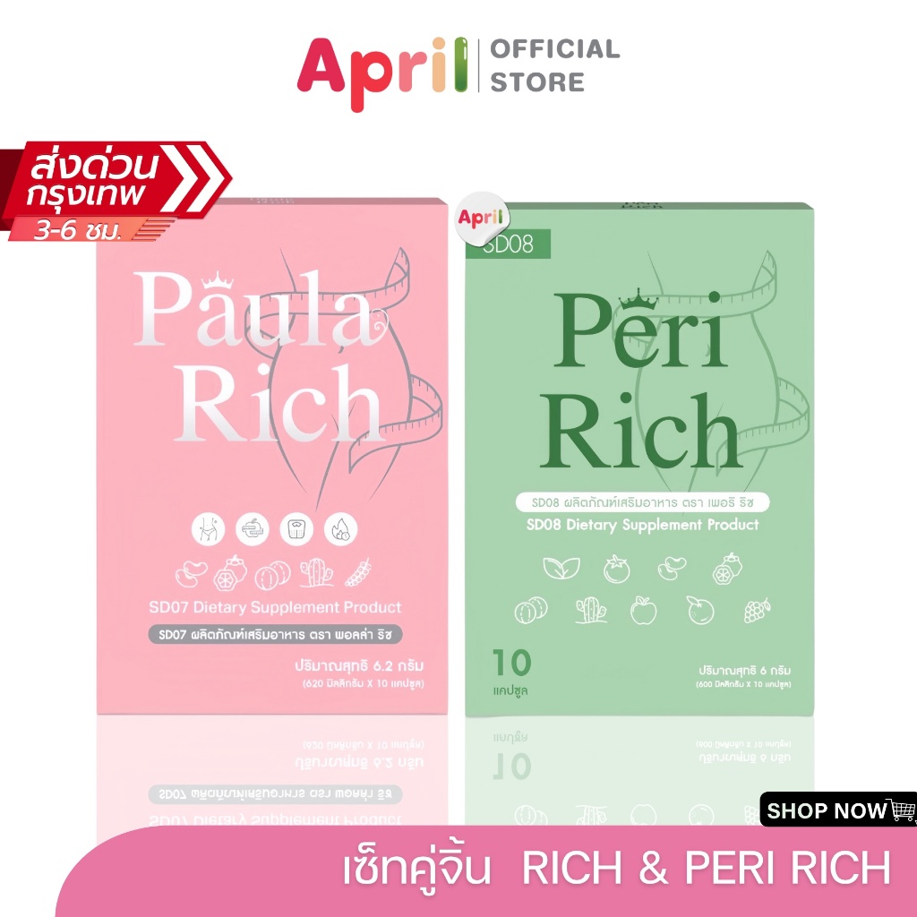 [พร้อมส่ง] เพอริ ริช & พอลล่า ริช Paula Rich & peri Rich