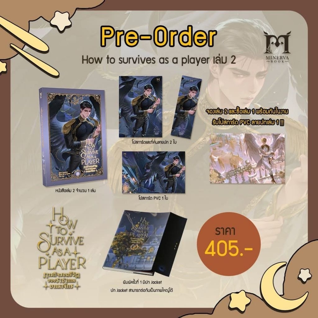 [Pre Order] How to survive as a player ภารกิจรอดชีวิตของราชาเกมอาณาจักร เล่ม 2 (6 เล่มจบ)