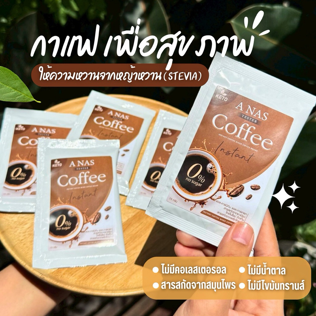 [ใหม่]กาแฟคีโตอานัส15g.
