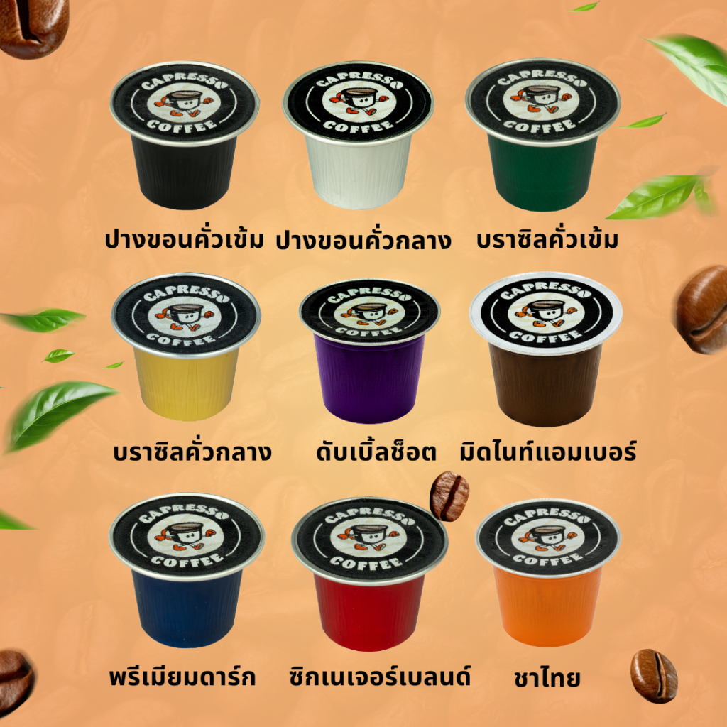 Capresso กาแฟแคปซูลสำหรับเครื่องชงกาแฟ Nespresso แบบแคปซูล