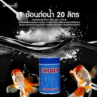 SC Oxygen ผงออกซิเจนบริสุทธิ์ โอโซน กระป๋อง เพิ่มออกซิเจนอย่างรวดเร็ว ใช้ขณะไฟฟ้าดับ หรือเคลื่อนย้ายปลา
