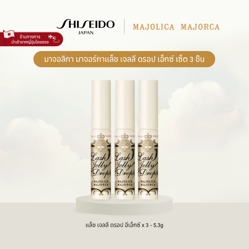 MAJOLICA MAJORCA Lash Jelly Drop EX Triple Set มาจอลิกา มาจอร์กาแล็ช เจลลี่ ดรอป เอ็กซ์ เซ็ต 3 ชิ้น 