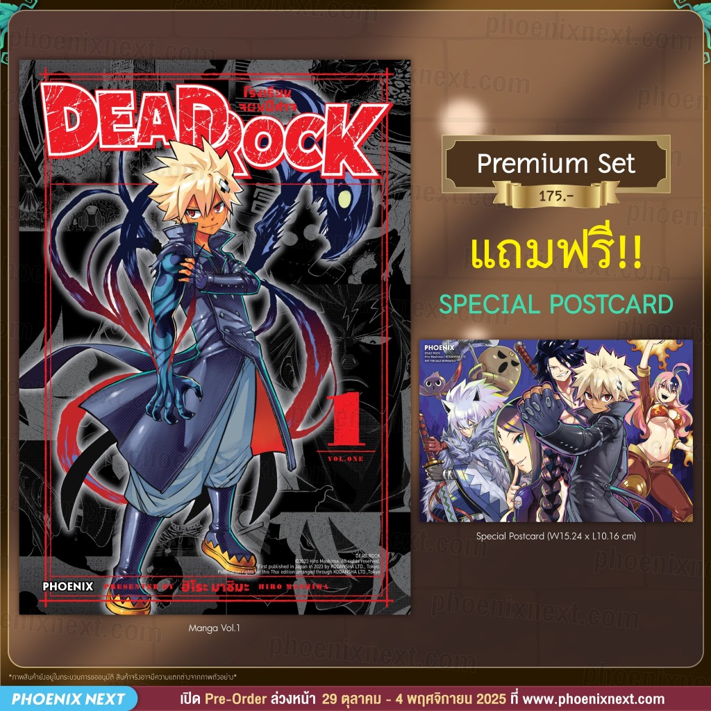📚 DEAD ROCK โรงเรียนจอมปีศาจ เล่ม 1-2+โปสการ์ด (แยกเล่ม) (มือ1) By 🦊 Read Read Read 🦊 (ใส่กล่อง)