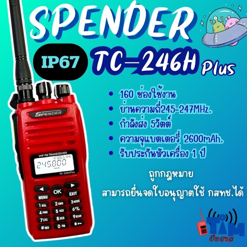เครื่องวิทยุสื่อสารกันน้ำ100%  SPENDER  TC-246H PLUS (5วัตต์)ถูกต้องตามกฎหมาย