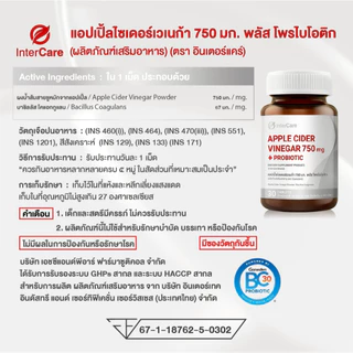 [แพ็คคู่] InterCare Apple Cider Vinegar 750 mg. + Probiotic แอปเปิ้ลไซเดอร์ กระปุกละ 30 เม็ด 2กระปุก