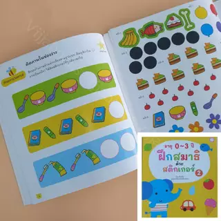 ฝึกสมาธิด้วยสติ๊กเกอร์ หนังสือสติกเกอร์ เลือกเล่มได้ [YF]