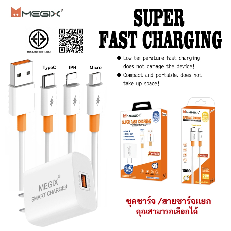 รับประกัน 1 ปี ชุดชาร์จเร็ว 25W MEGIX PD 65W U103 X-079  สายชาร์จ 5A หัวชาร์จ  สำหรับ Micro TypeC iph i7-i17