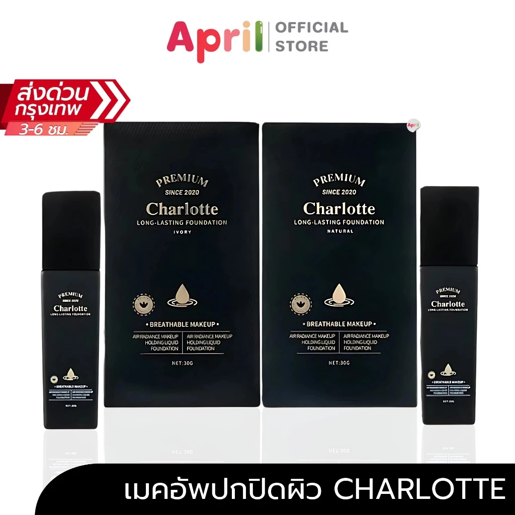 Charlotte Long-lasting ชาร์ล็อต พรีเมี่ยม ลอง-ลาสติ้ง ฟาวเดชั่น ปกปิดผิวเนียน ริ้วรอย กันน้ำคุมมัน