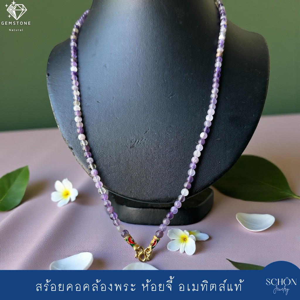 สร้อยคออเมทิตส์ สร้อยพระพลอยแท้ 4.5mm เลือกความยาวได้ ตัวเรือนทองเหลือง ชุบทอง 3ไมคอล AMT-45-4006