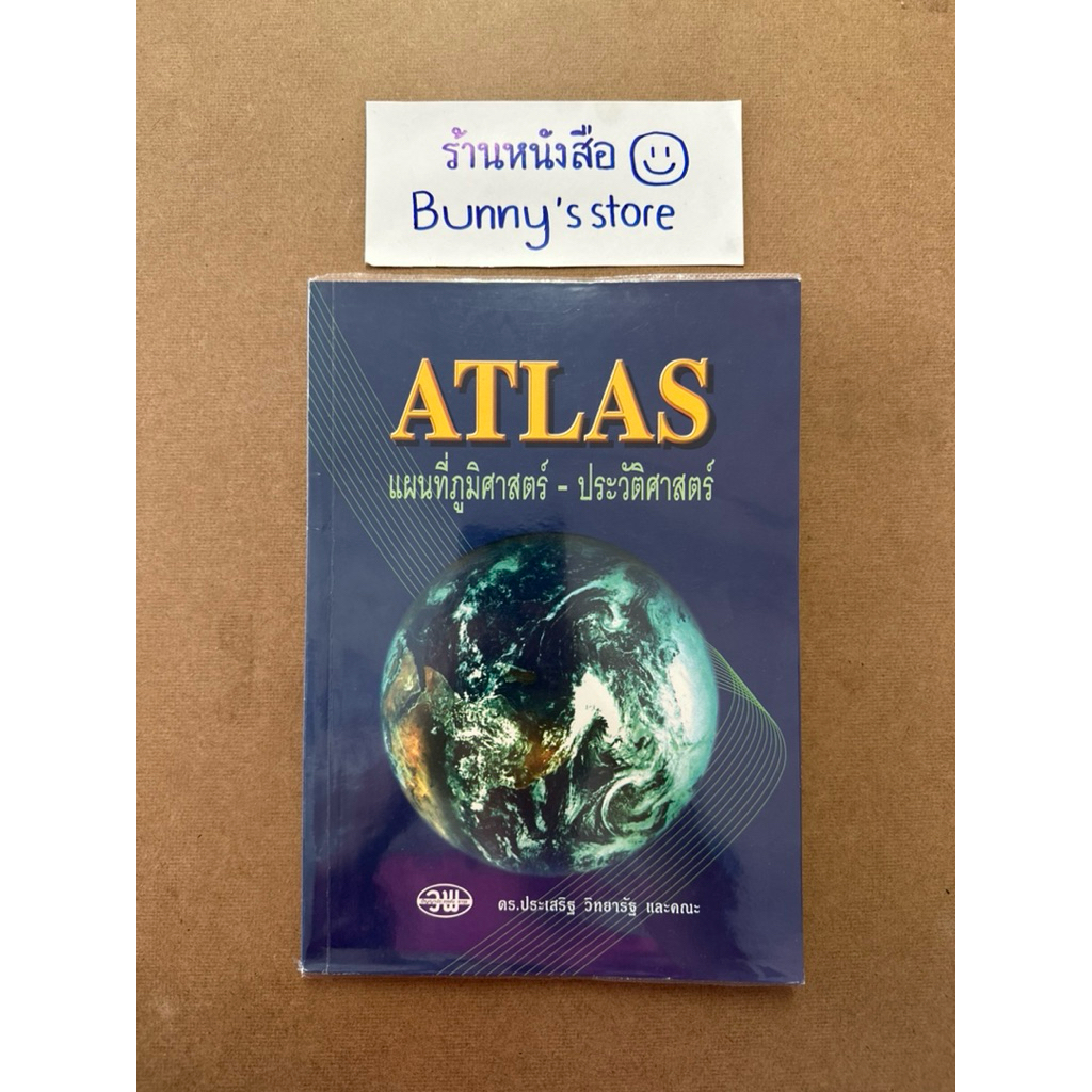 หนังสือ : ATLAS แผนที่ภูมิศาสตร์ - ประวัติศาสตร์