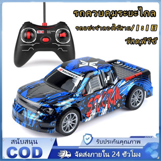 [COD] รถบังคับวิทยุ รถบังคับวิทยุสำหรับเด็ก รถแข่งบังคับวิทย…