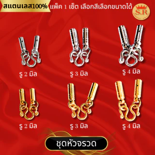 หัวจรวดสแตนเลส หัวเลเซอร์ อะไหล่สร้อยมีหมุดตอกแถมให้ แพ็คเป็นเซ็ต byสุปราณีเอสอาร์โกลด์