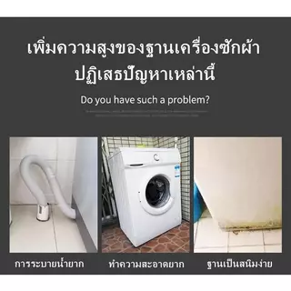 ขารองเครื่องซักผ้า รองตู้เย็น รองโต๊ะ เพิ่มความสูง กันลื่น ลดเสียงลดแรงกระแทก 4 ชิ้นา