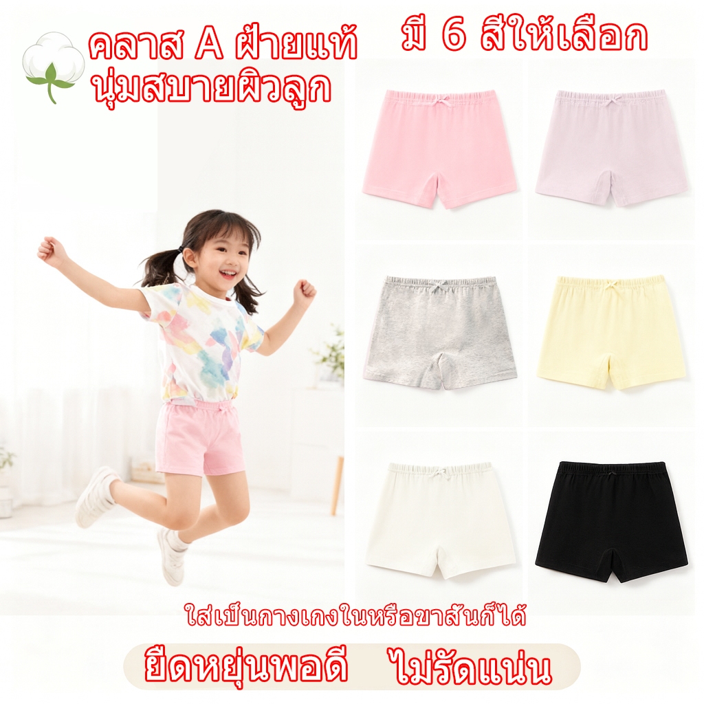 กางเกงในเด็กผู้หญิง กางเกงในซ่อนสาย แบบสวมใส่สบาย เกรด A ผ้าฝ้าย 95% ไม่อับชื้น มี 6 สี