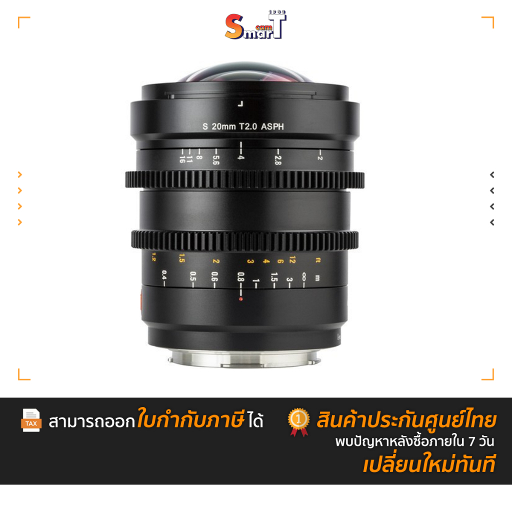 Viltrox S 20mm T2.0 Cine Lens for Panasonic/Leica L-Mount ประกันศูนย์ไทย