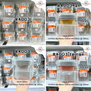 ถ้วยฟอยล์ ถาดฟอยล์ พร้อมฝา S&S Star กลม สี่เหลี่ยม รี ใช้อบขนม นึ่ง หม้อทอด Aluminium Foil 4007 4004