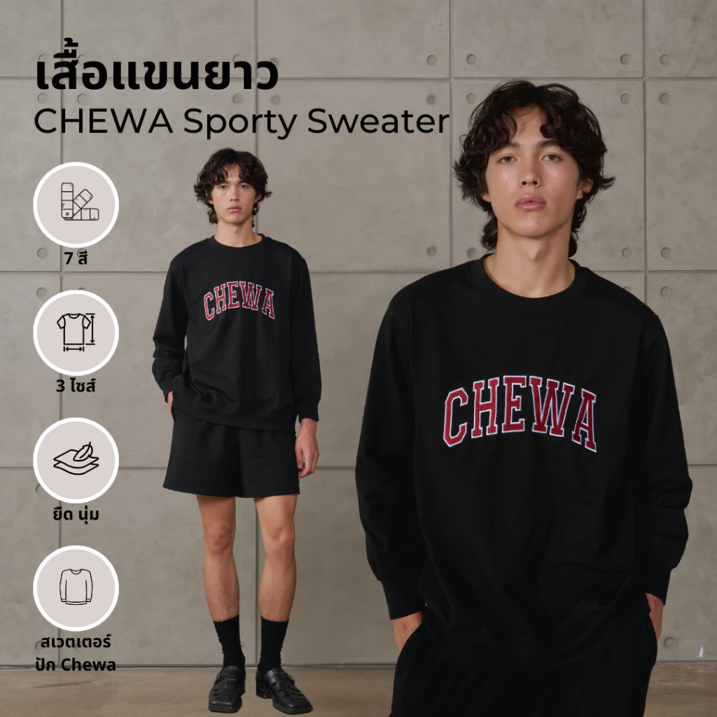 CHEWA Sporty Sweater - เสื้อแขนยาว ผ้าเกล็ดปลา - CW1