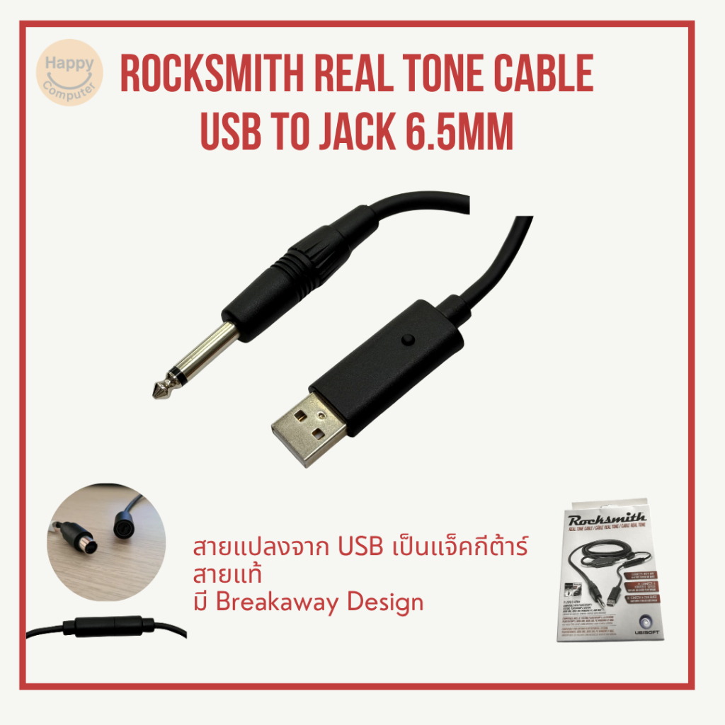 [พร้อมส่ง] สายแปลง USB เป็นแจ็คกีต้าร์ Rocksmith Real Tone Cable ยาว ~3.4m