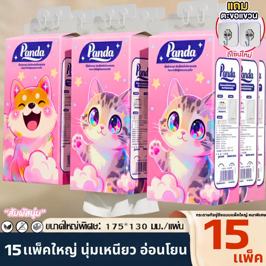 ( 15หิ้ว ) ทิชชู่เช็ดหน้า Panda แบบดึงแขวนได้ ไซส์ใหญ่ หนานุ่ม เกรดGB/T20808 ไม่เป็นขุย ตะขอแขวน2ตัว สินค้า