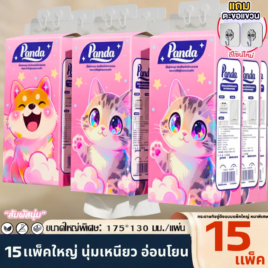 ( 15หิ้ว ) ทิชชู่เช็ดหน้า Panda แบบดึงแขวนได้ ไซส์ใหญ่ หนานุ่ม เกรดGB/T20808 ไม่เป็นขุย ตะขอแขวน2ตัว