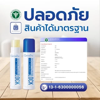 ลิปบำรุงริมฝีปาก กิฟฟารีน Lock Lip Therapy Giffarine ปากแห้งแตก ลิปแก้ปากแห้ง เติมความชุ่มชื้นทุกวัน
