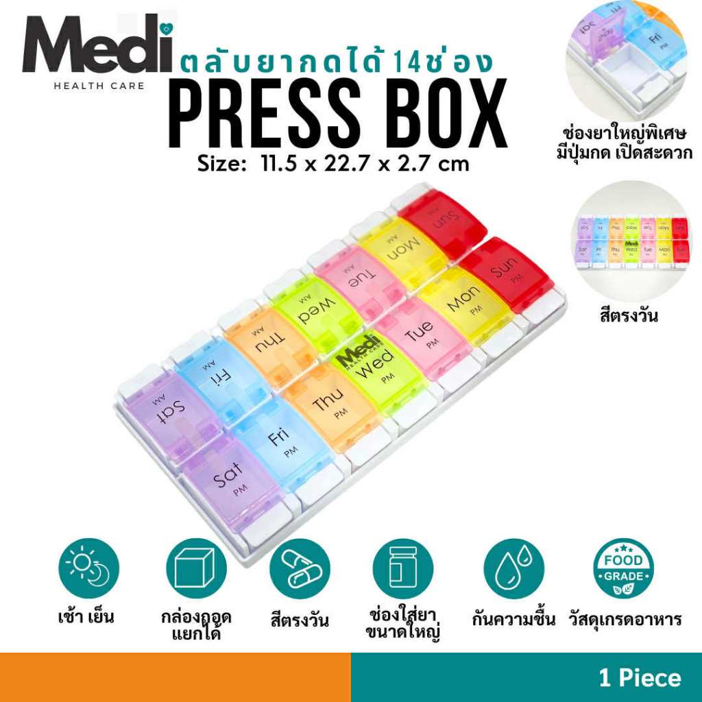 Medi ตลับยากดได้ 14 ช่อง กดปุ๊บ เด้งปั๊บ ใช้แรงน้อย สีตรงวัน เช้า เย็น ถอดแยกได้ ช่องยาใหญ่มาก