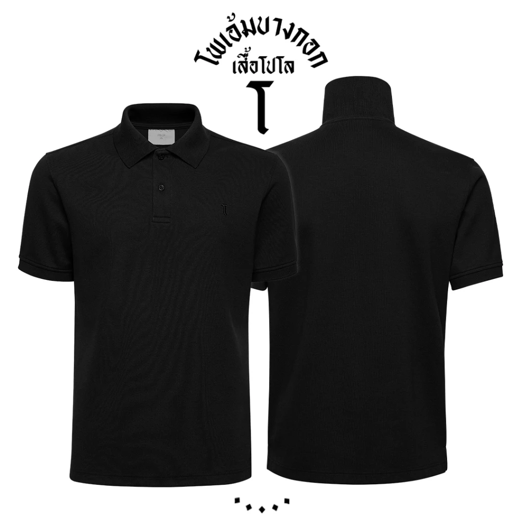 เสื้อโปโล สระโอสำหรับสุภาพบุรุษ ปก "นี่ยังไม่เกร็งนะครับ"