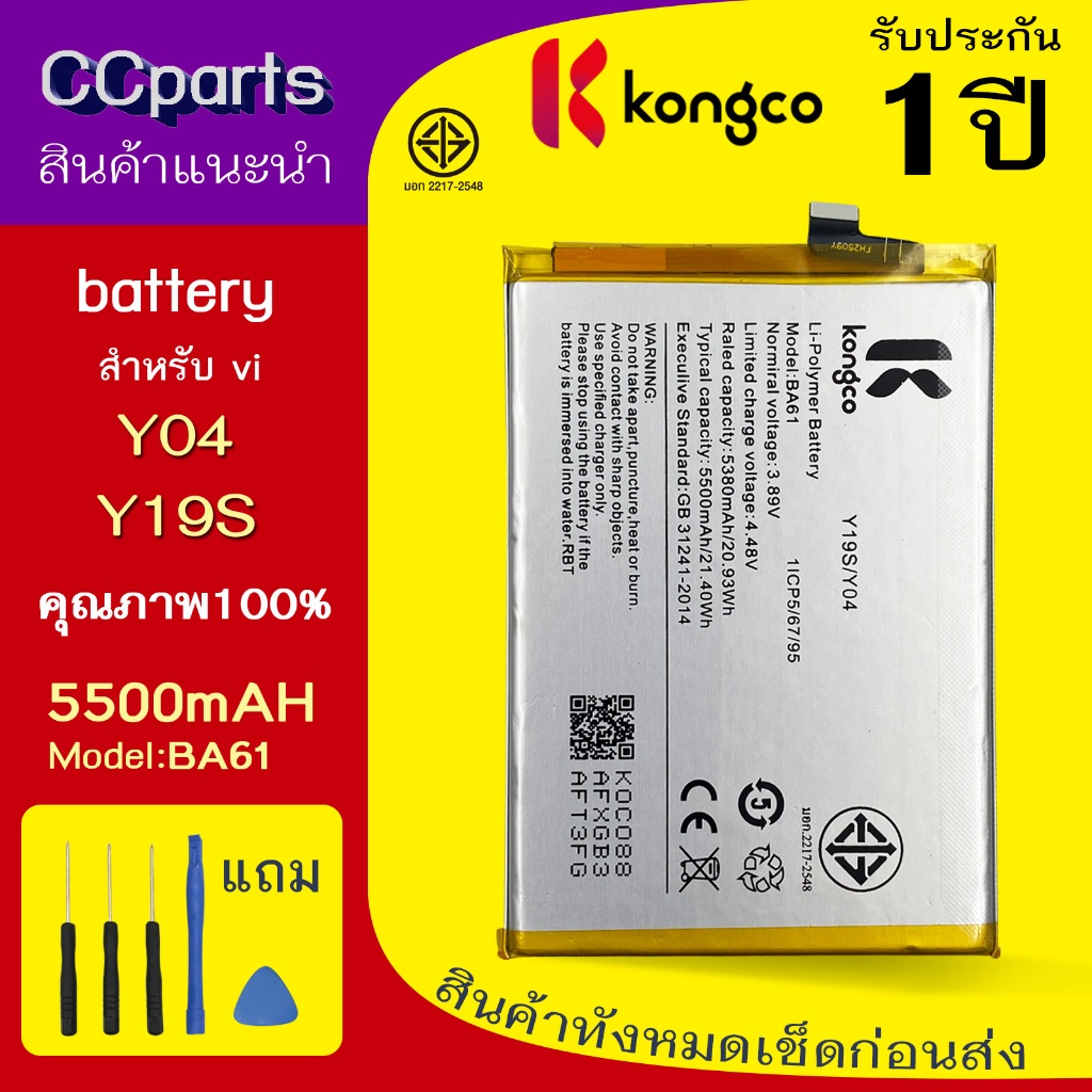 แบตเตอรี่ vi Y19S ใช้สำหรับ vivo Y04 Y19S Model: BA61 BATTERY ประกันแบตเตอรี่ 1 ปี
