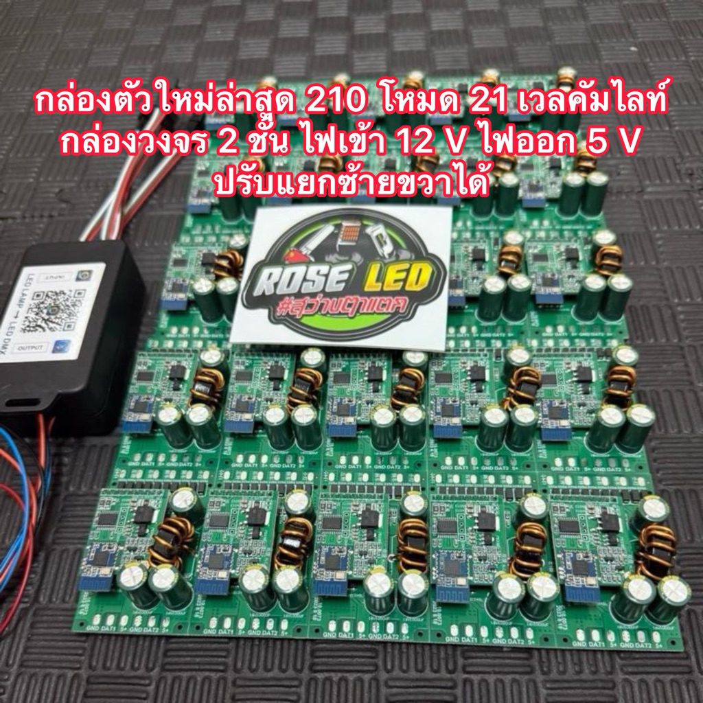 กล่องเวอร์ชั่นล่าสุดกล่องคุมแถบไฟ RGB 210 โหมด 21 เวลคัมไลท์ สำหรับไฟ 12v ไฟออก 5v