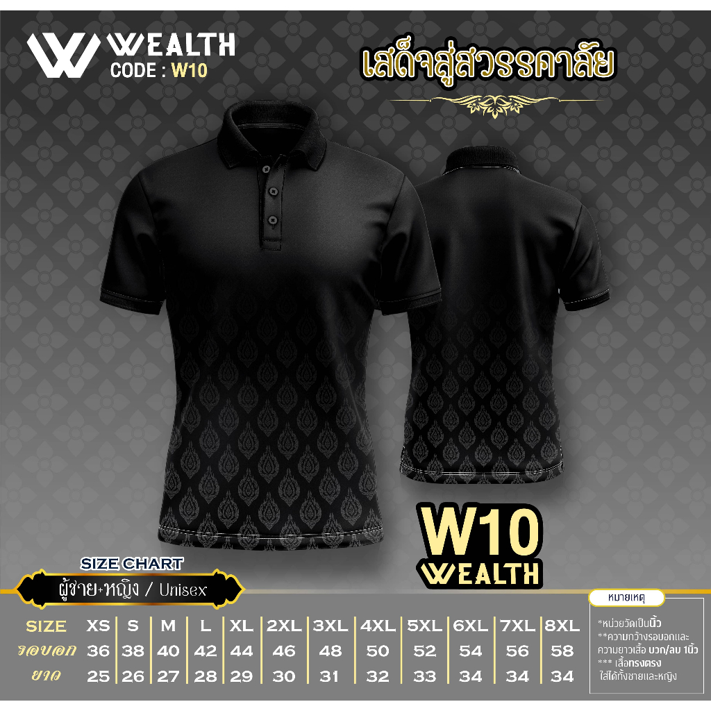 Wealth W10/W11/W14 | เสื้อโปโลกึ่งกีฬา เสื้อลายไทยสีดำ ผ้าไดเทค มีทั้งหมด 3 ลาย ใส่ได้ทั้งผู้ชายและผู้หญิง
