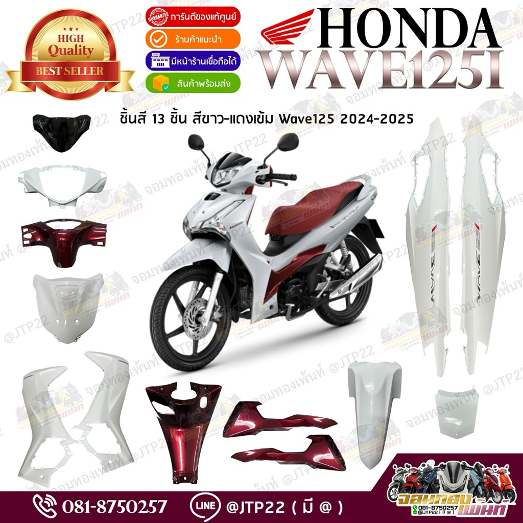 [แยกชิ้น] ชุดสี Wave125 2023 - 2024 ชิ้นสี All New Wave125i 2023 สีขาวแดง ของแท้เบิกศูนย์ K3F