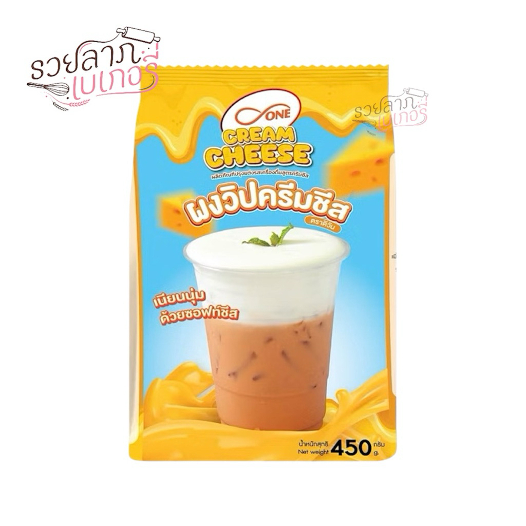 ผงวิปครีมชีส ตรา ดีวัน d-ONE Cream Cheese Powder ขนาด 450 กรัม