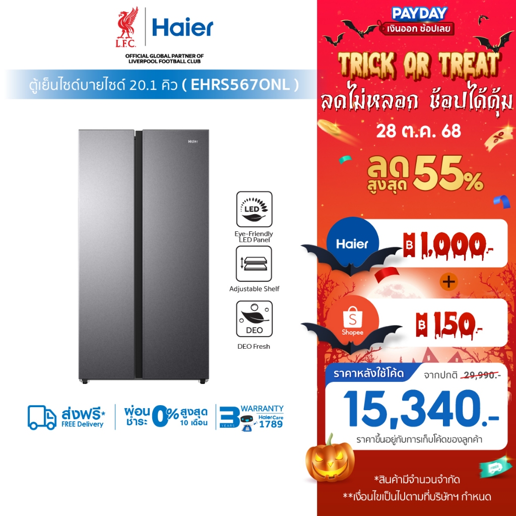 [ใช้HAIE1000Qลด1000]Haier ตู้เย็นไซด์บายไซด์ Twin Inverter ความเย็นกระจายรอบทิศ ความจุ 569 ลิตร 20.1