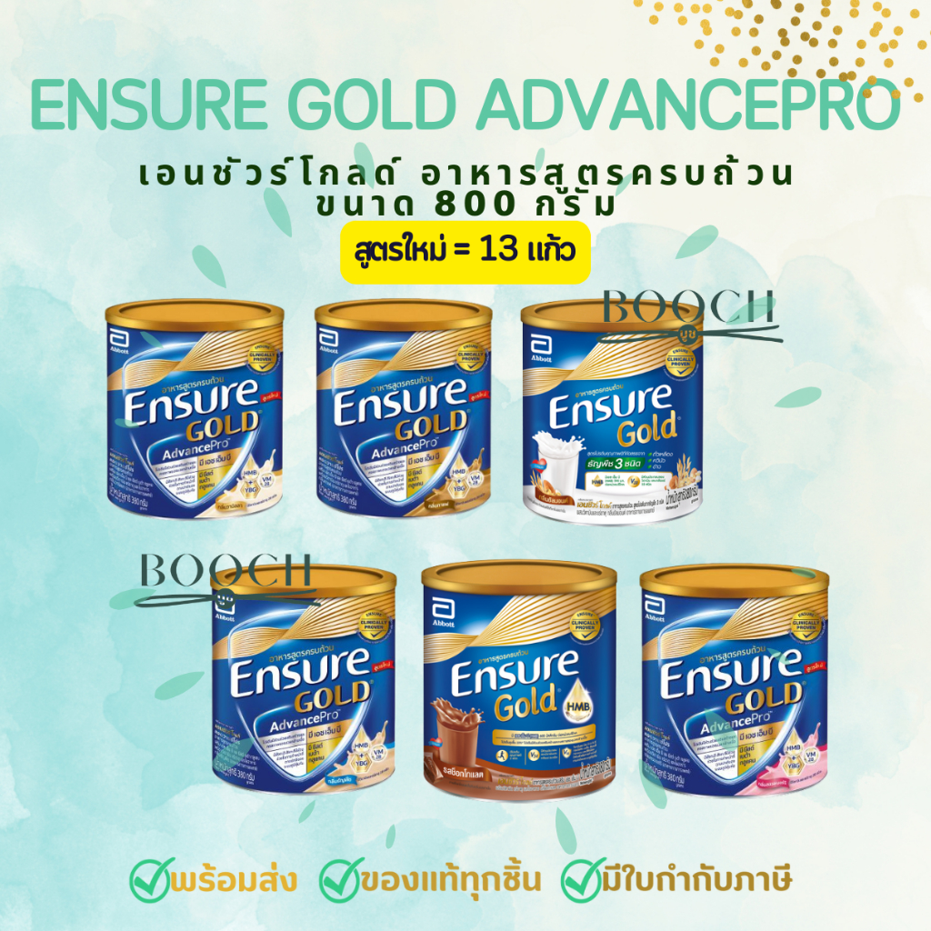 Ensure Gold Advance Pro 800g. | เอนชัวร์โกลด์ แอดวานซ์โปร 800 กรัม | Booch