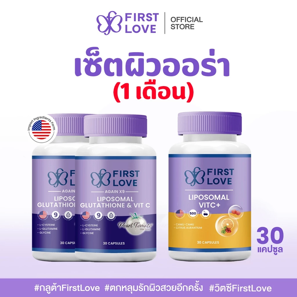 (1เดือน) กลูต้าไลโปโซม Glutathione Liposomal + Vitamin C Liposomal อาหารเสริมผิว ดูแลผิว FirstLove
