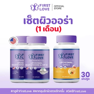 (1เดือน) กลูต้าไลโปโซม Glutathione Liposomal + Vitamin C Liposomal อาหารเสริมผิว ดูแลผิว FirstLove