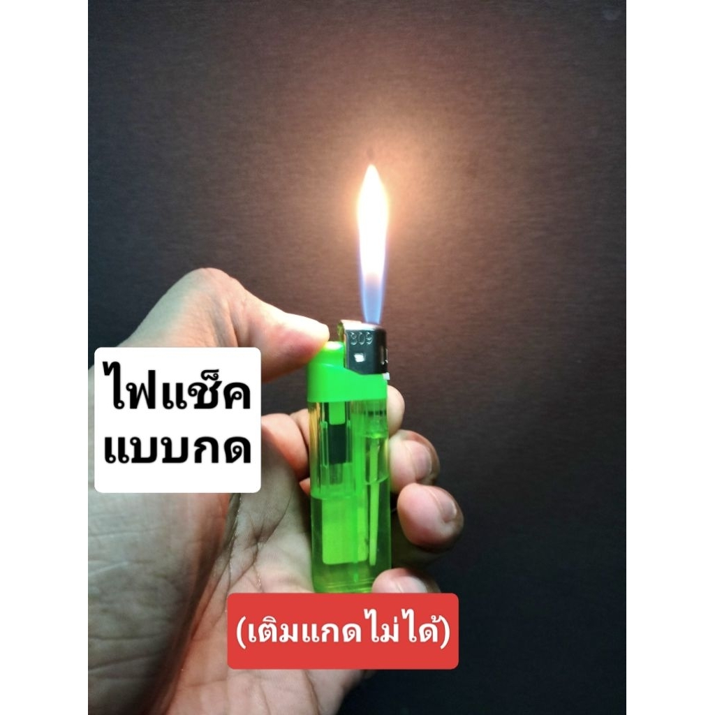 ไฟแช็คแบบกด(เติมแกดไม่ได้)แบบใช้แล้วทิ้ง คละสี