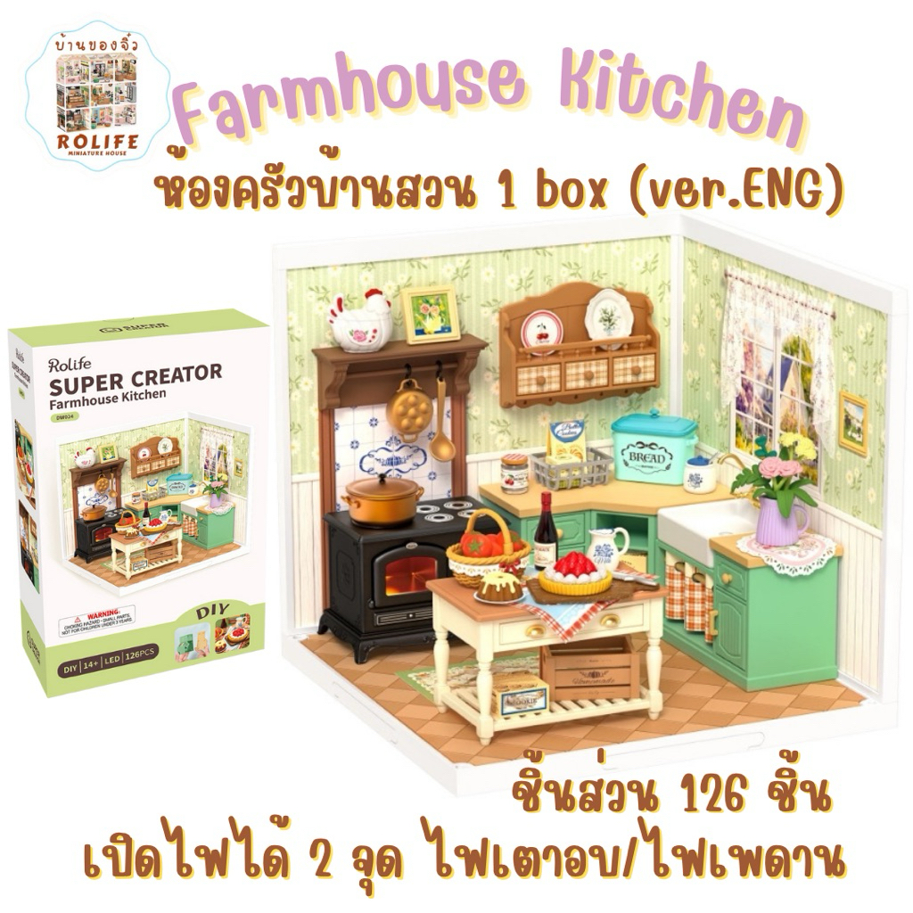 บ้านของจิ๋วRolife-ห้องครัวบ้านสวน ver.Eng