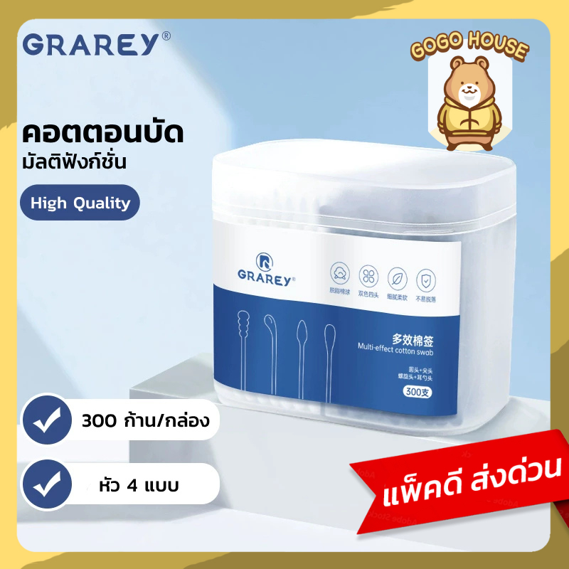 GRAREY คอตตอนบัดหัว 4 แบบ ก้านสำลีผ้าฝ้าย ใช้งานสะดวก อเนกประสงค์ คละสี 1 กล่องมี 300 ชิ้น
