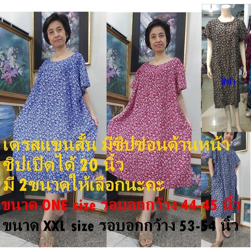 Romchard ร่มฉัตร ชุดแขนสั้นมีซิปหน้าอยู่บ้าน ชุดคลุมท้อง ชุดนอนผ้าฝ้ายเรยอน ชุดคนแก่ ชุดลำลอง ไซส์ใหญ่คนอ้วน ของขว้ญแม่