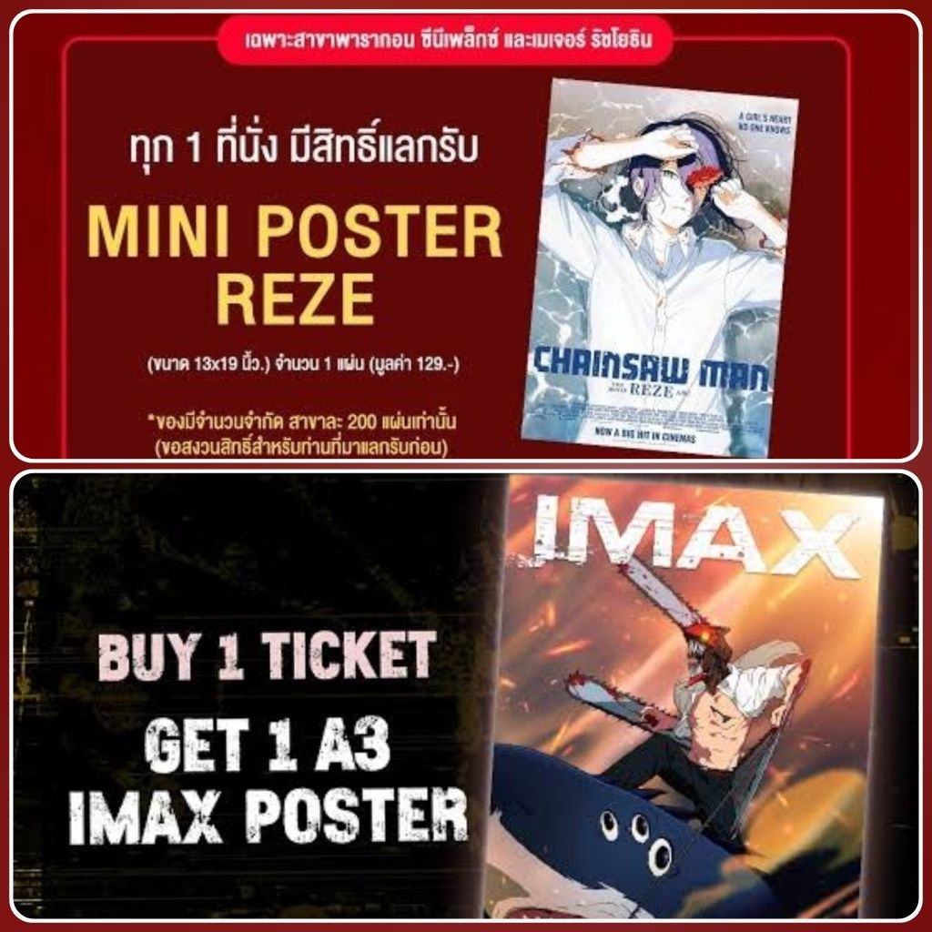 Poster IMAX Chainsaw man (13x19 inches)