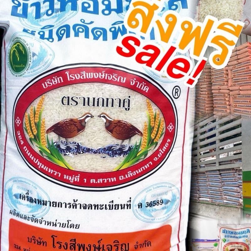 ข้าวหอมมะลิแท้ ตรานกทาคู่ ขนาด 15KG ข้าวใหม่❗️