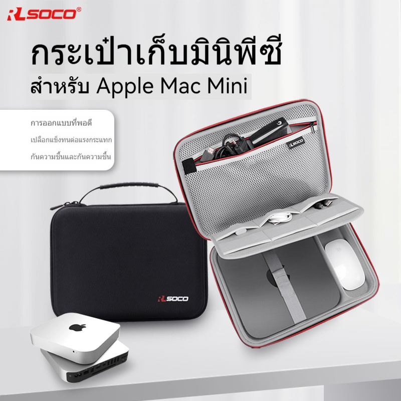 กระเป๋าใส่เครื่องคอมพิวเตอร์ขนาดเล็กแบบใส่ได้หลายชั้น Mac Mini RLCSO สำหรับ Apple Mac Studio M2 M3 M