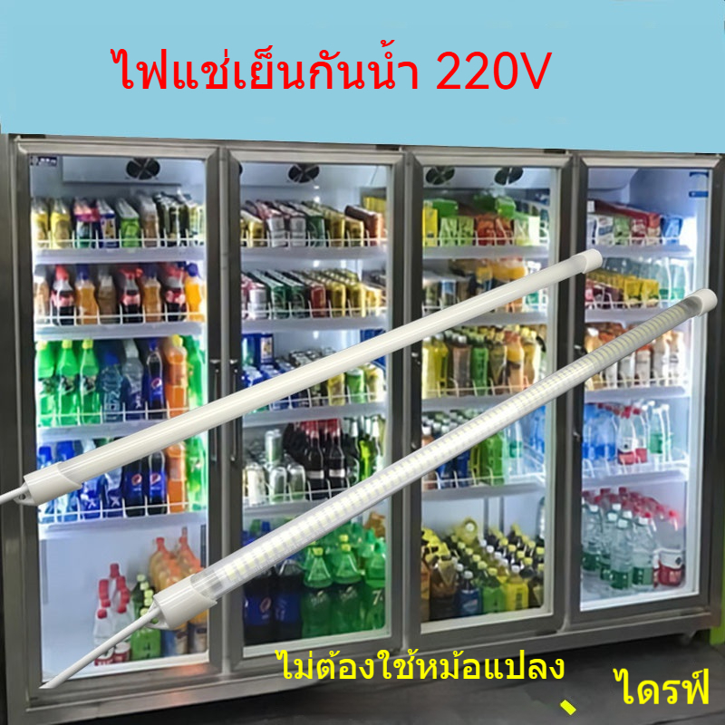หลอดไฟ LED ทนน้ำ 220V แสงสว่าง สำหรับตู้เย็นและตู้แช่แข็ง