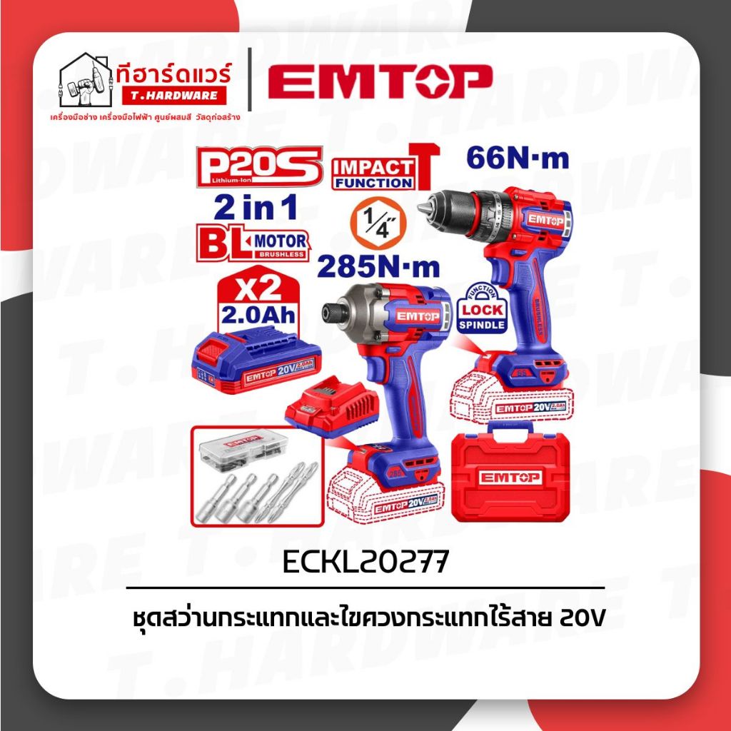Emtop ชุดสว่านกระแทกและไขควงกระแทกไร้สาย 20V ECKL20277