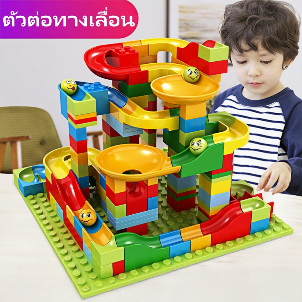 ตัวต่อทางเลื่อนลูกกลิ้ง ประกอบเป็นรูปร่างต่างๆ ได้มากมาย 168/336pcs เสริมพัฒนาการ ของเล่นเด็ก