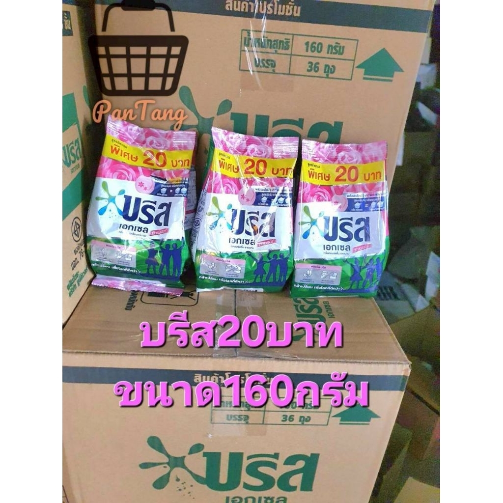 บรีสขนาด160กรัม(นำไปขาย20))×36ห่อ(ยกลัง)