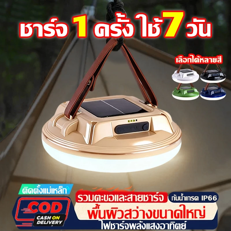 ไฟแคมป์ปิ้ง LED พกพา แบตเตอรี่ 20000mAh กันน้ำ IP66