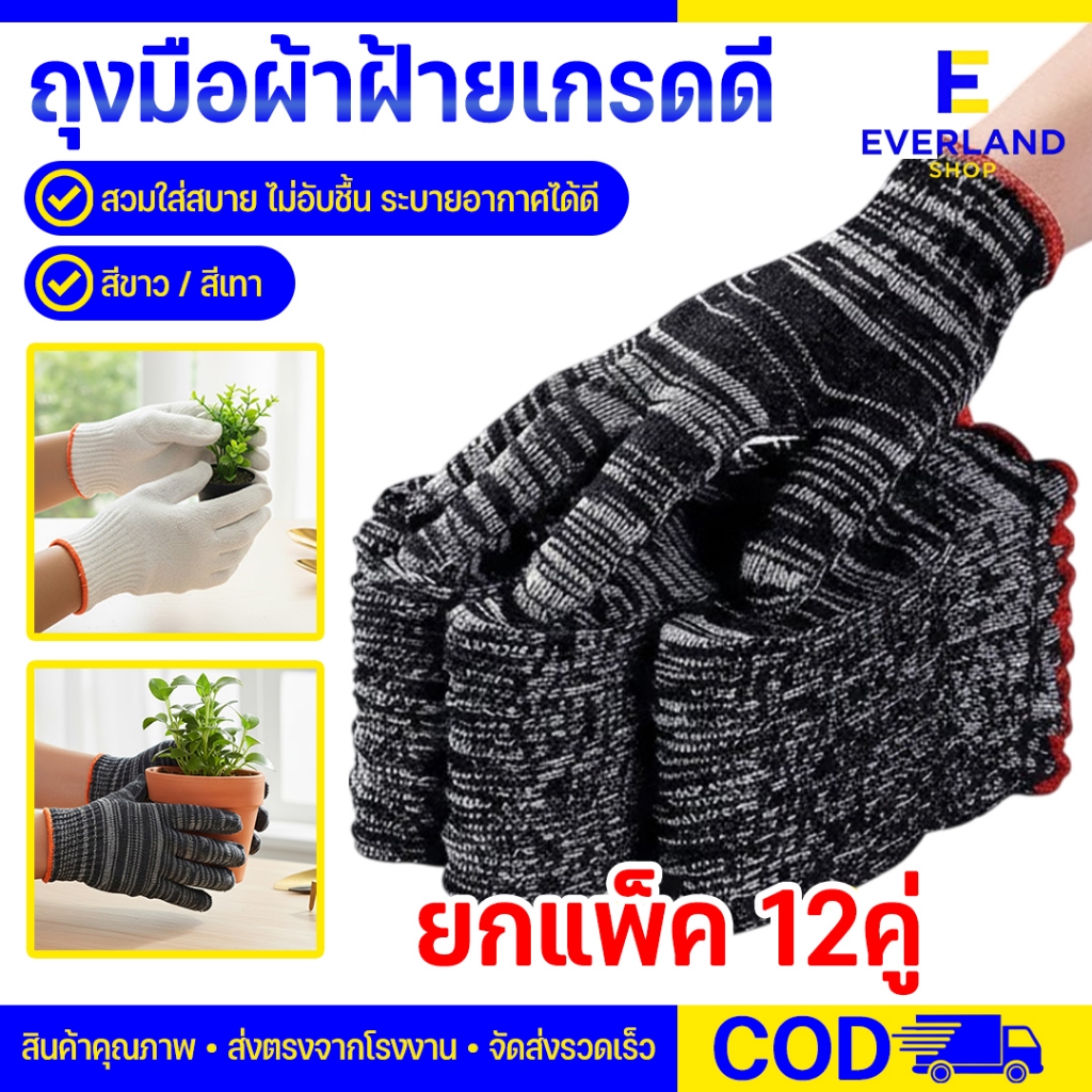 (แพ็ค12คู่) ถุงมือผ้าฝ้าย เกรดดี ถุงมือผ้า ถุงมือ ทำสวน ผ้าฝ้ายเกรดดีราคาถูก