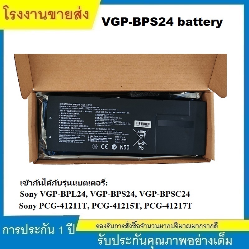 ★คุณภาพสูง แบตเตอรี่ VGP-BPS24 สำหรับ Sony VAIO VPCSA VGP-BPSC24 VPCSB18GH VGP-BPL24